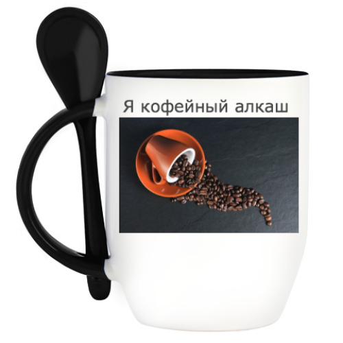 Кружка с ложкой с принтом кофейный алкаш