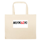 Большая сумка шоппер