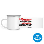 Кружка металлическая белая (круговая запечатка)