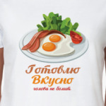 Готовлю вкусно Голова не болит