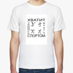 Мужская футболка