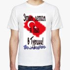 Мужская футболка