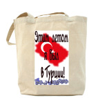 Холщовая сумка