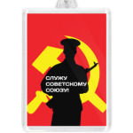 23 февраля СССР