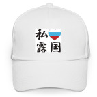 Кепка / бейсболка, белая (печать) &#039;Я люблю Москву&#039;