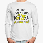Лонгслив