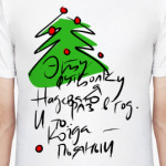 Пьяный новый год