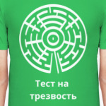 Тест на трезвость