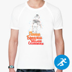 Мужская спортивная футболка