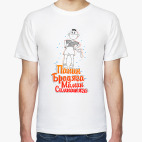 Мужская футболка