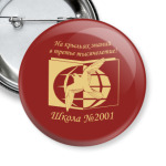 ГБОУ Школа № 2001 Москвы