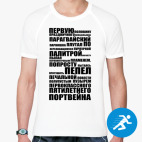 Мужская спортивная футболка