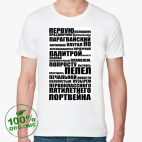 Мужская футболка органик