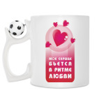 Кружка с футбольным мячиком