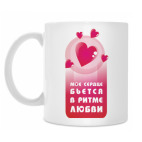 Кружка 330 мл