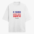 Футболка оверсайз