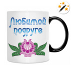 Кружка-хамелеон