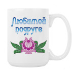 Кружка 420 мл