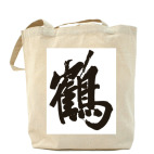 Иероглиф «Журавль»