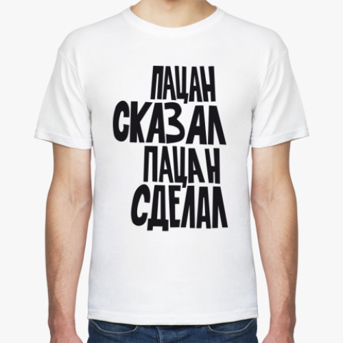 Футболка с принтом Пацан