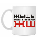 Пиши с буквами ЖШ