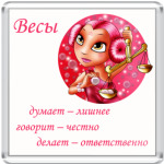 Весы