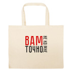 Большая сумка шоппер