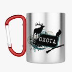 Кружка с карабином