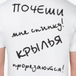 "Почеши мне спинку! Крылья прорезаются!"