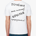 Мужская футболка