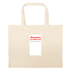 Большая сумка шоппер