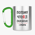 Кружка с карабином