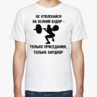 Классическая футболка  Приседания