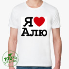   Я Люблю Алю