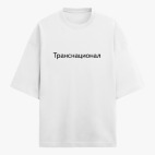 Футболка оверсайз