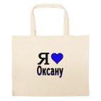 Большая сумка шоппер