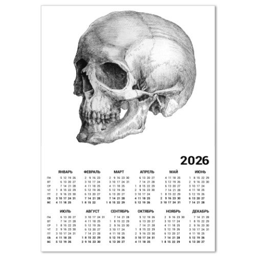 Календарь Череп