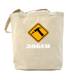 Холщовая сумка