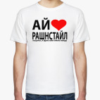 РашнСтайл
