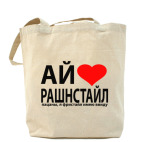 Холщовая сумка