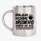 Кружка металлическая