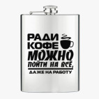Фляжка стальная