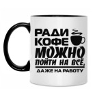 Кружка двухцветная