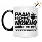 Кружка-хамелеон