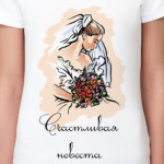   Невеста
