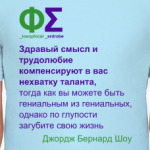 Здравый смысл и труд (Шоу)