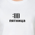  для пятницы!