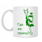 Кружка 330 мл