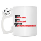 Кружка с футбольным мячиком