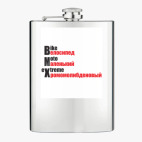 Фляжка стальная